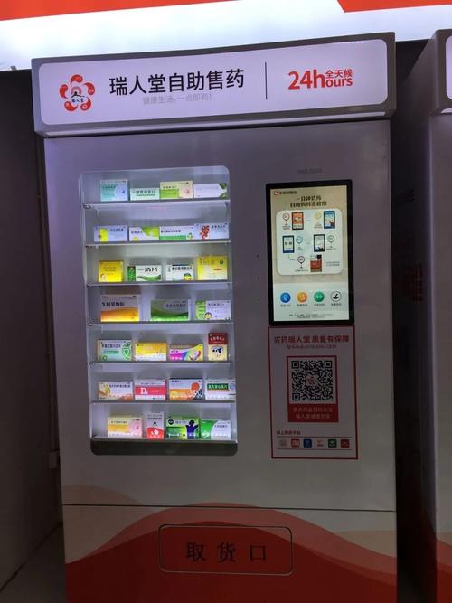 台州首台24小时售药机安在温岭……可买70多种非处方药
